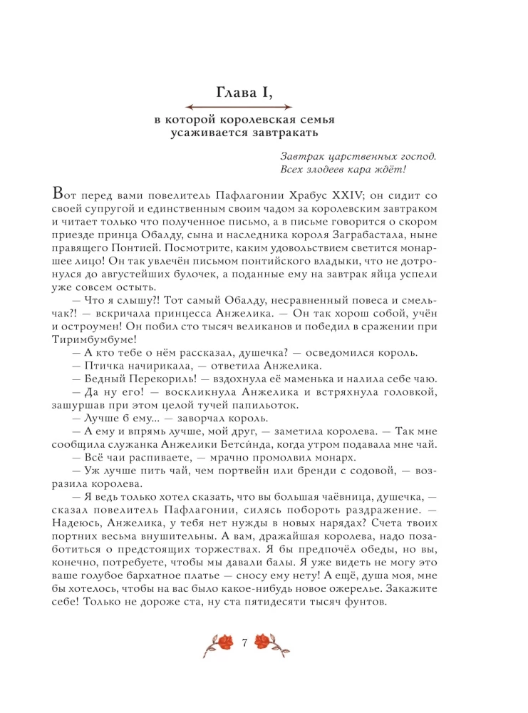 Pierścień i róża